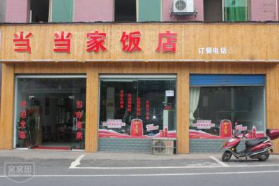 糖心VLGO破解版餐馆店门面
